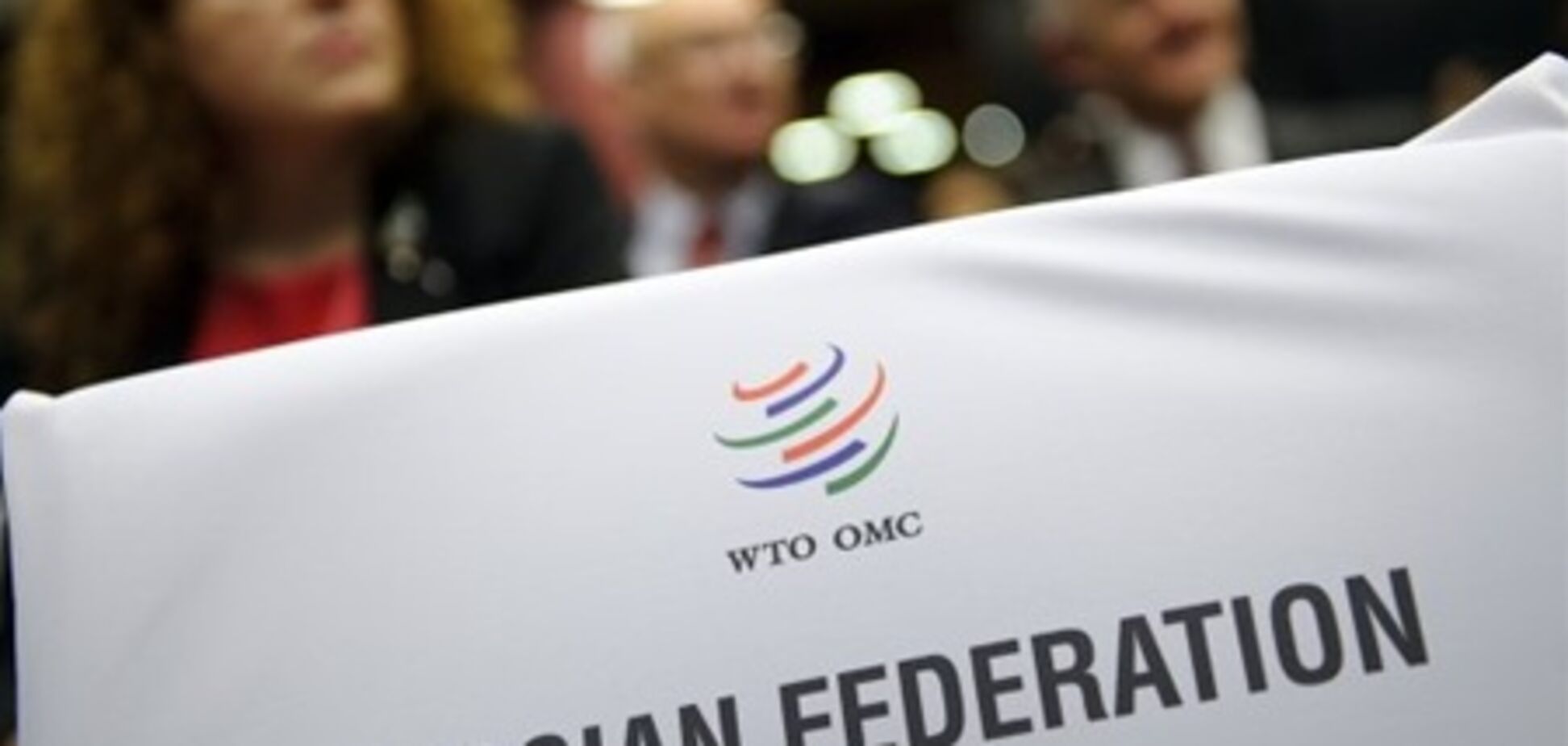 Вашингтон будет следить за выполнением Москвой обязательств ВТО