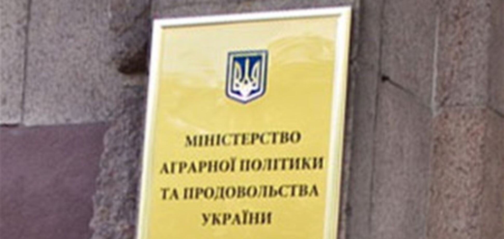 Замминистра АПК не задерживали