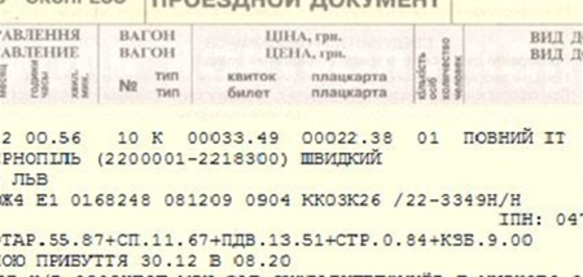 Про початок продажів іменних квитків Укрзалізниця повідомить окремо