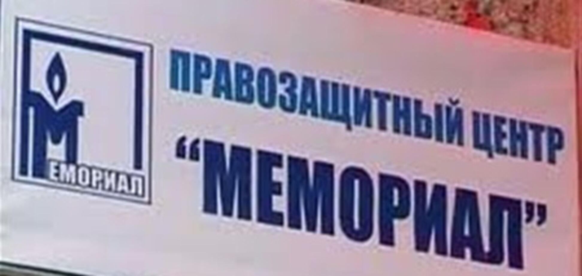 По всій Росії обшукують офіси неурядових організацій