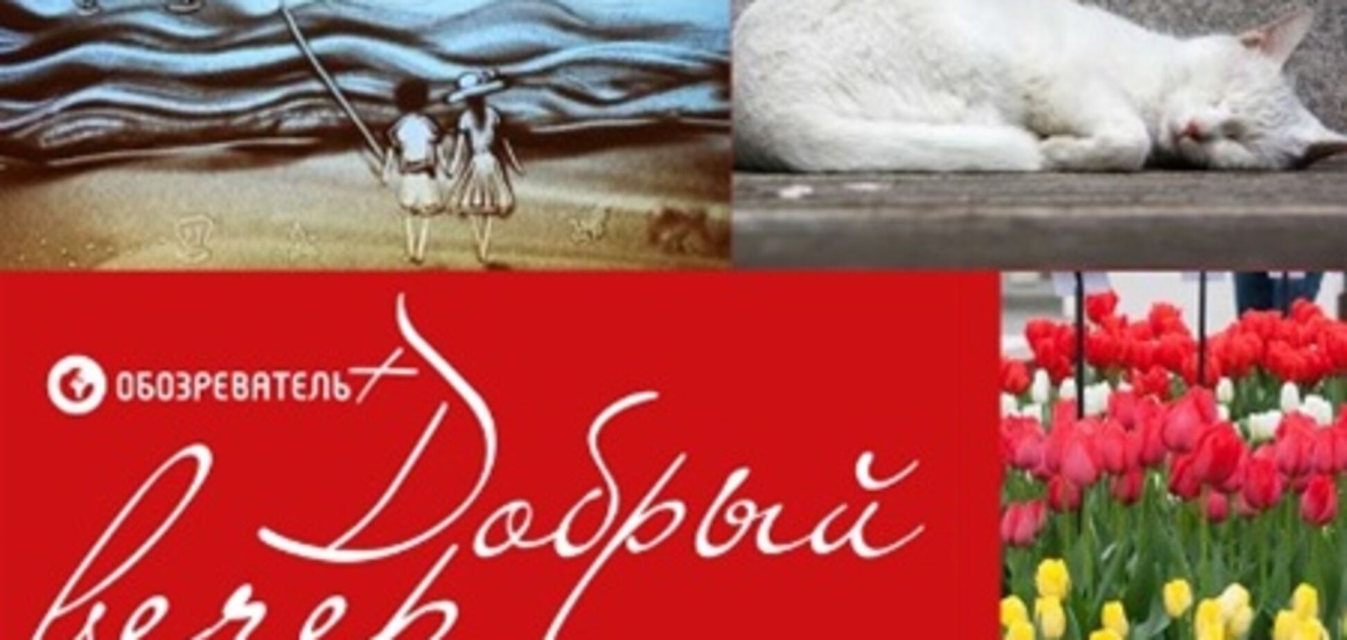 Добрий вечір: Папа змінив трон на крісло
