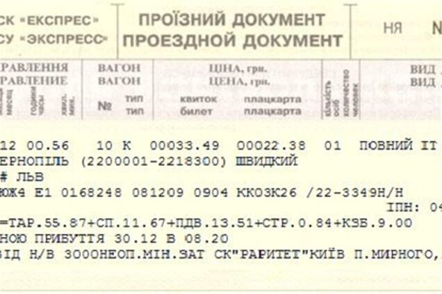 'Укрзализныця' начнет продажу именных билетов 6 апреля