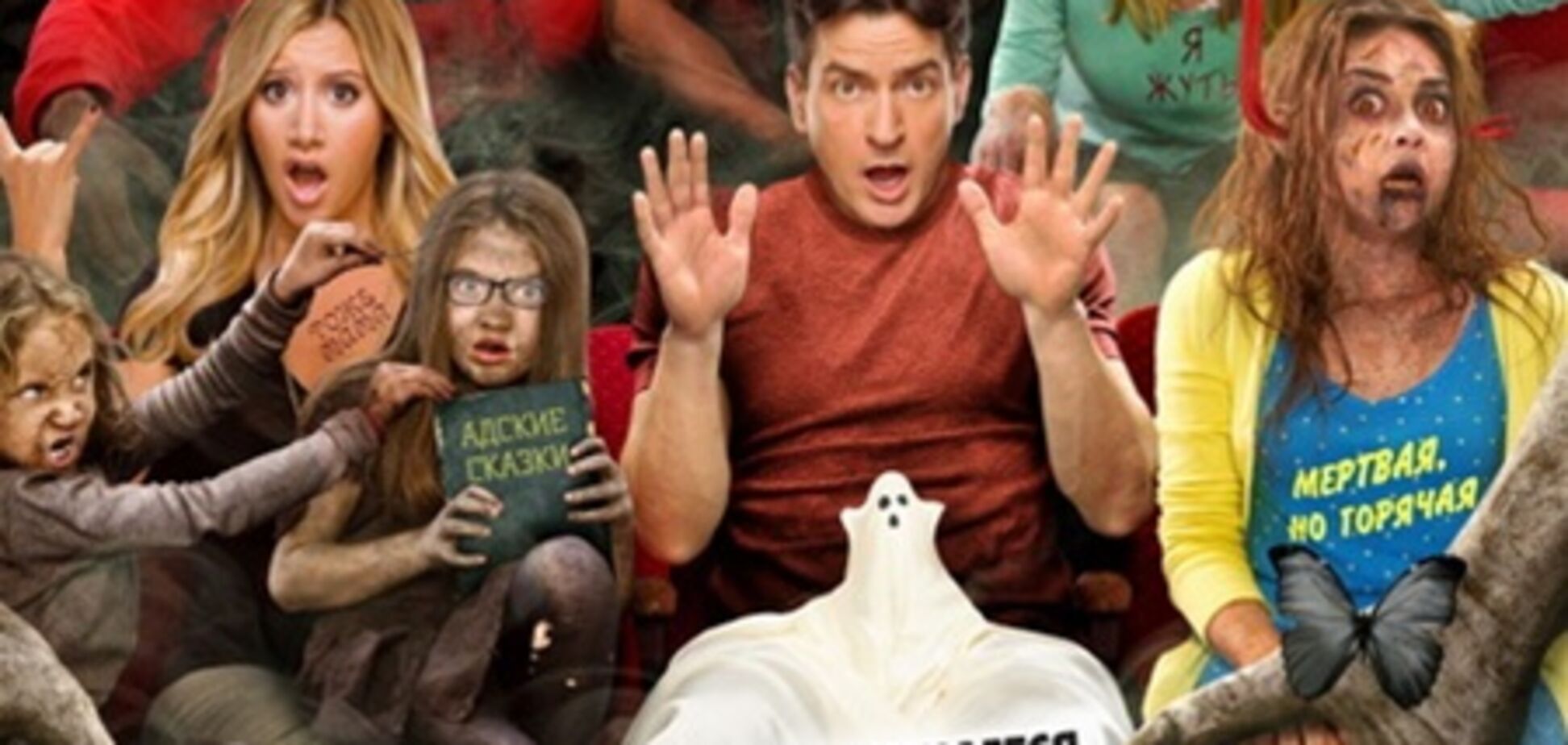 С постера 'Очень страшного кино 5' убрали пенис Чарли Шина