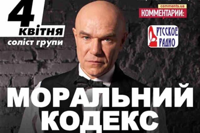 4 апреля Солист группы 'Моральный кодекс' Сергей Мазаев и его эстрадный оркестр в НДИ 'Украина'