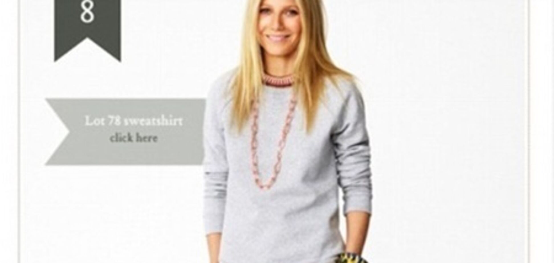 Пэлтроу рекомендует обновить гардероб на $500,000. Фото