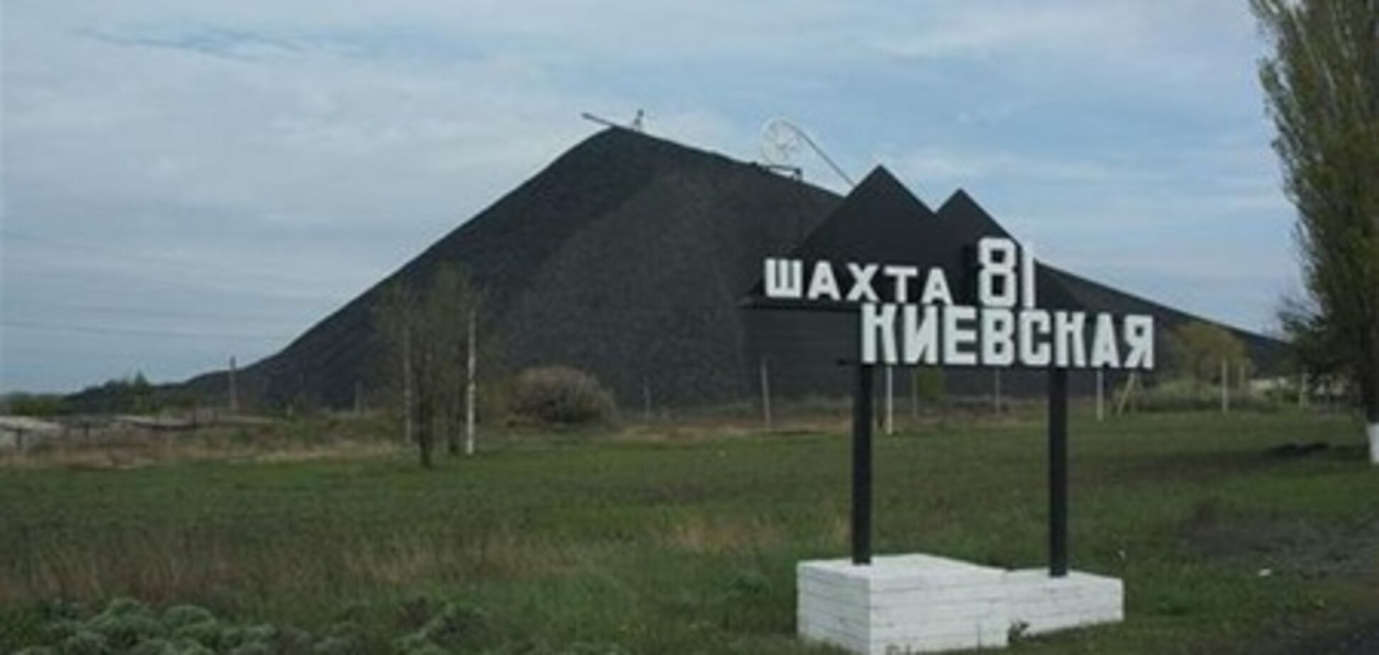 На Донбассе шахтер погиб, упав в 30-метровый бункер