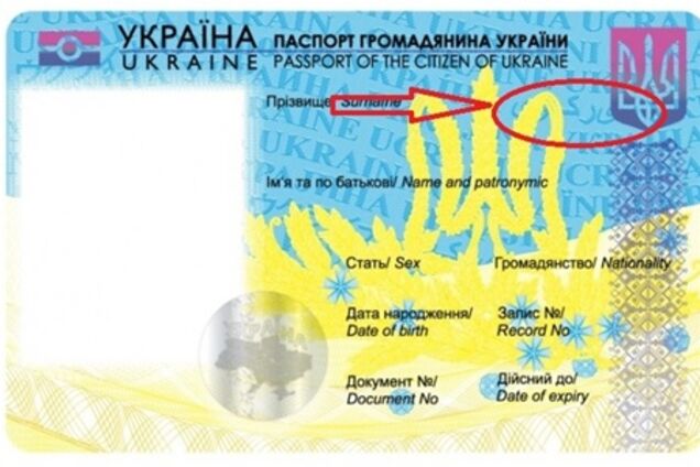 У біометричному паспорті Україна стала 'Уркаина'. Фото