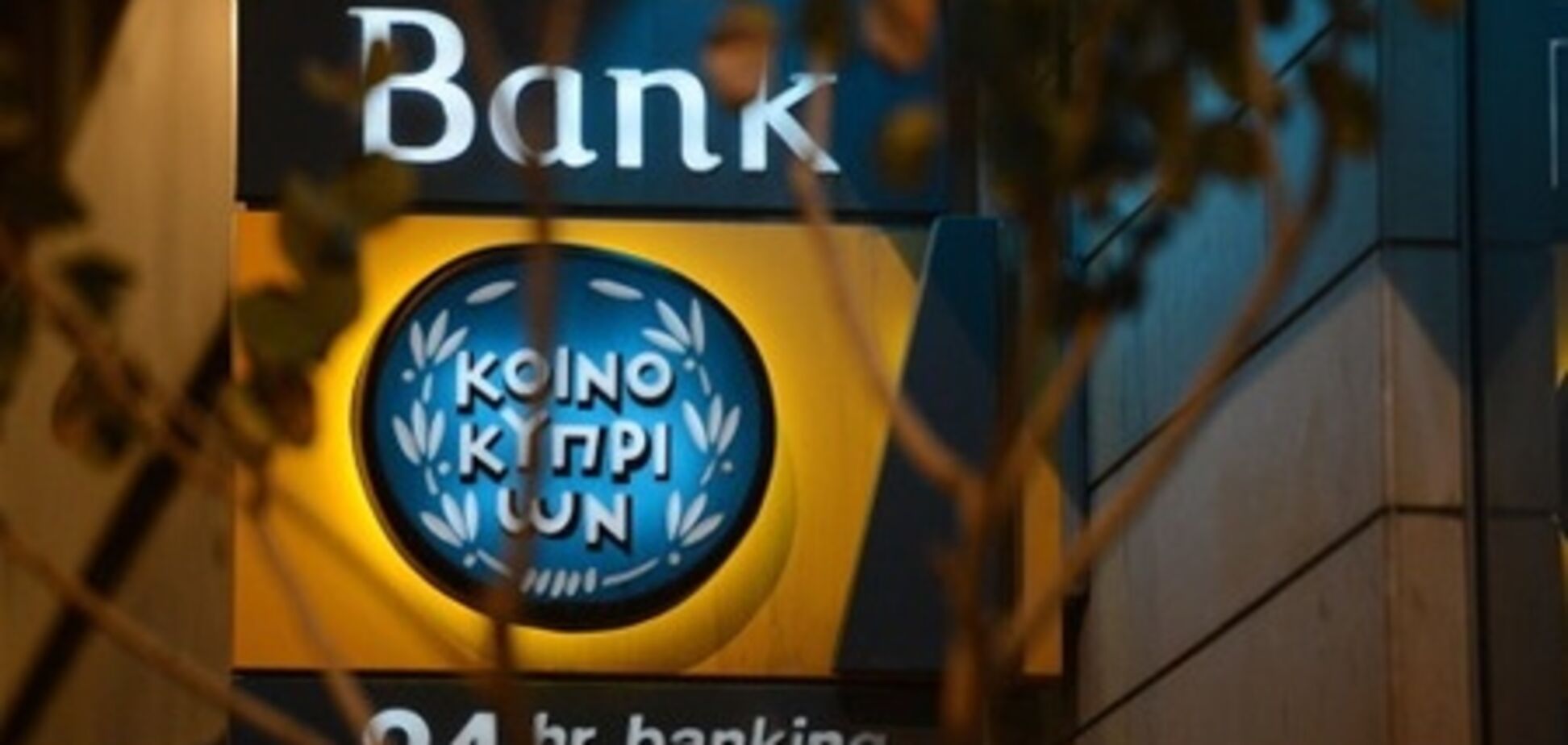 Афонський монастир заперечує отримання 175 млн від кіпрського банку