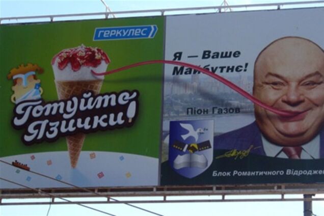 Мороженщиков оштрафовали за непристойную рекламу в Донецке. Фото