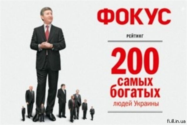 Ахметов, Коломойский и Боголюбов признаны самыми богатыми украинцами