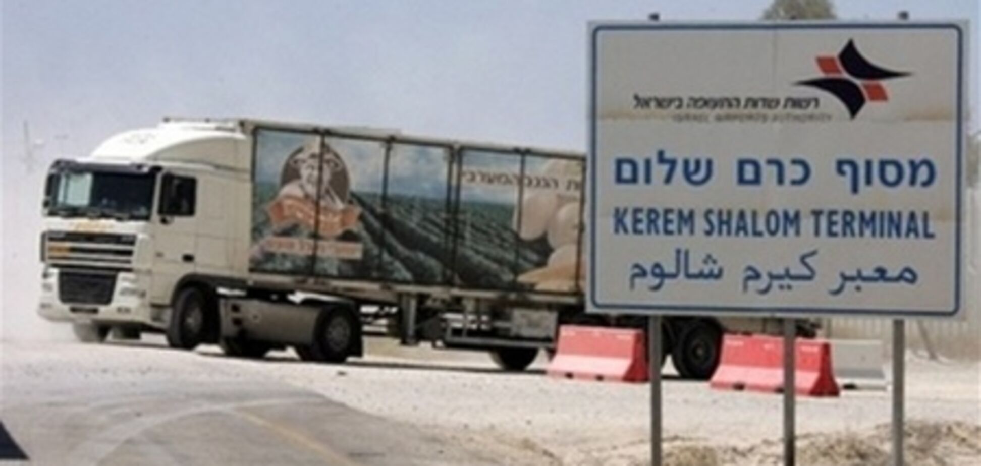 Ізраїль відновив постачання товарів в сектор Газа