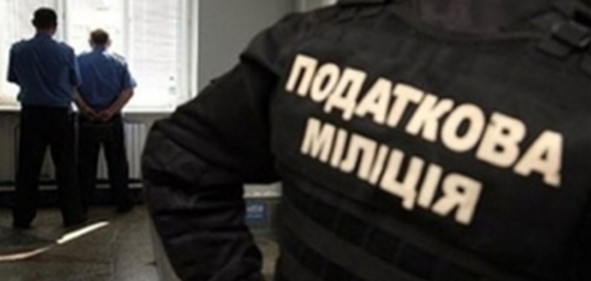 Миндоходов увидело 'заказуху' в новостях о финансовой полиции