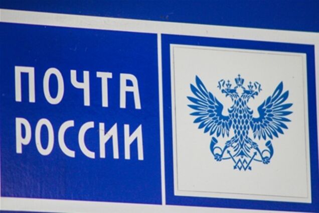 Путин сделал 'Почту России' стратегическим предприятием