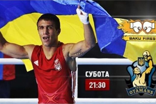Где смотреть ответный матч 'Украинские атаманы' - 'Огни Баку'