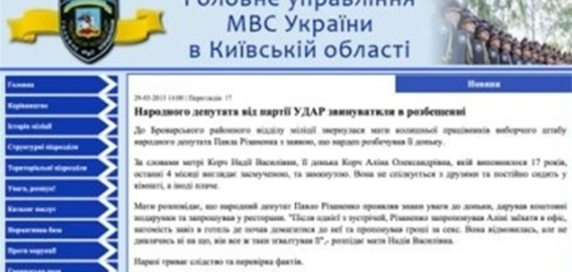 Міліція каже, що повідомлення про ударівці-педофіла не її