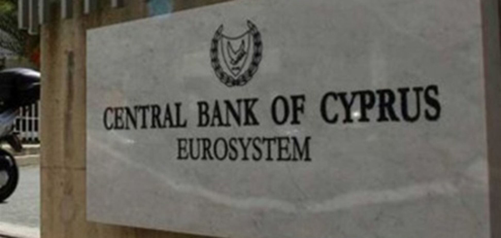 ЦБ Кипра будет пересматривать ситуацию ежедневно