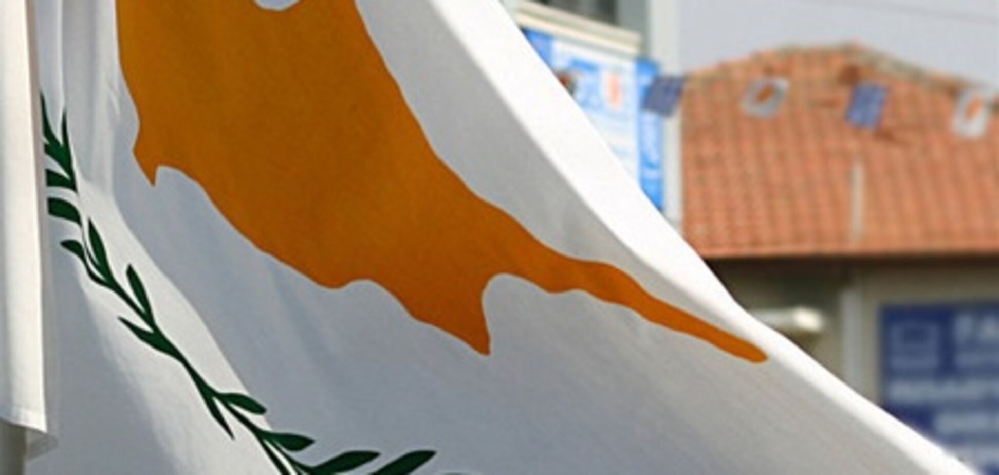 Кіпр перевіряє список політиків, яким пробачили борги