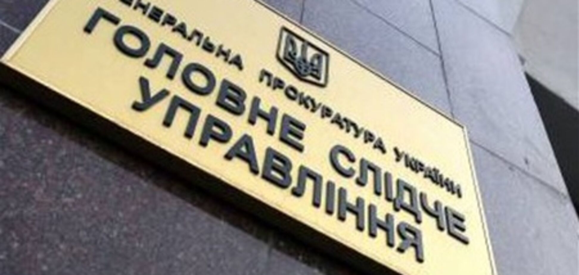 У ГПУ задоволені показаннями Володимира Щербаня