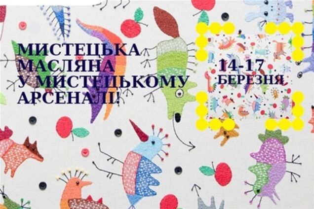 В Киеве пройдет 'Творческая Масленица'