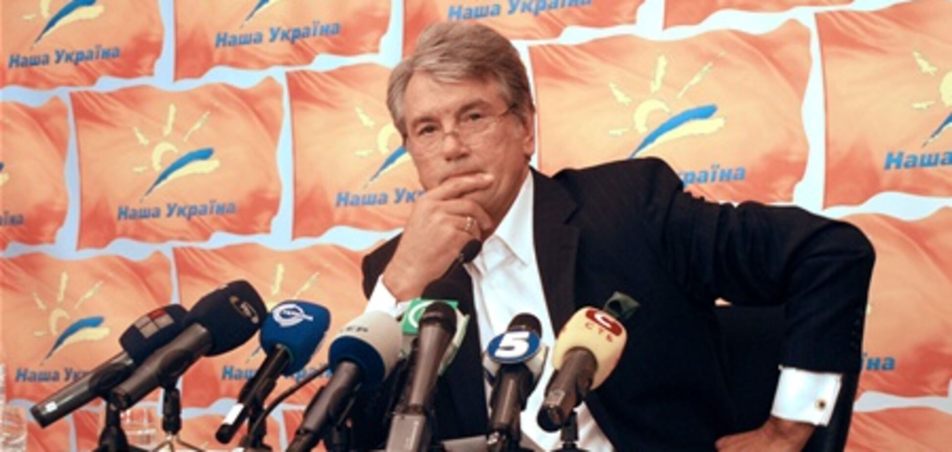 Ющенко розсекретив місію 'Нашої України'
