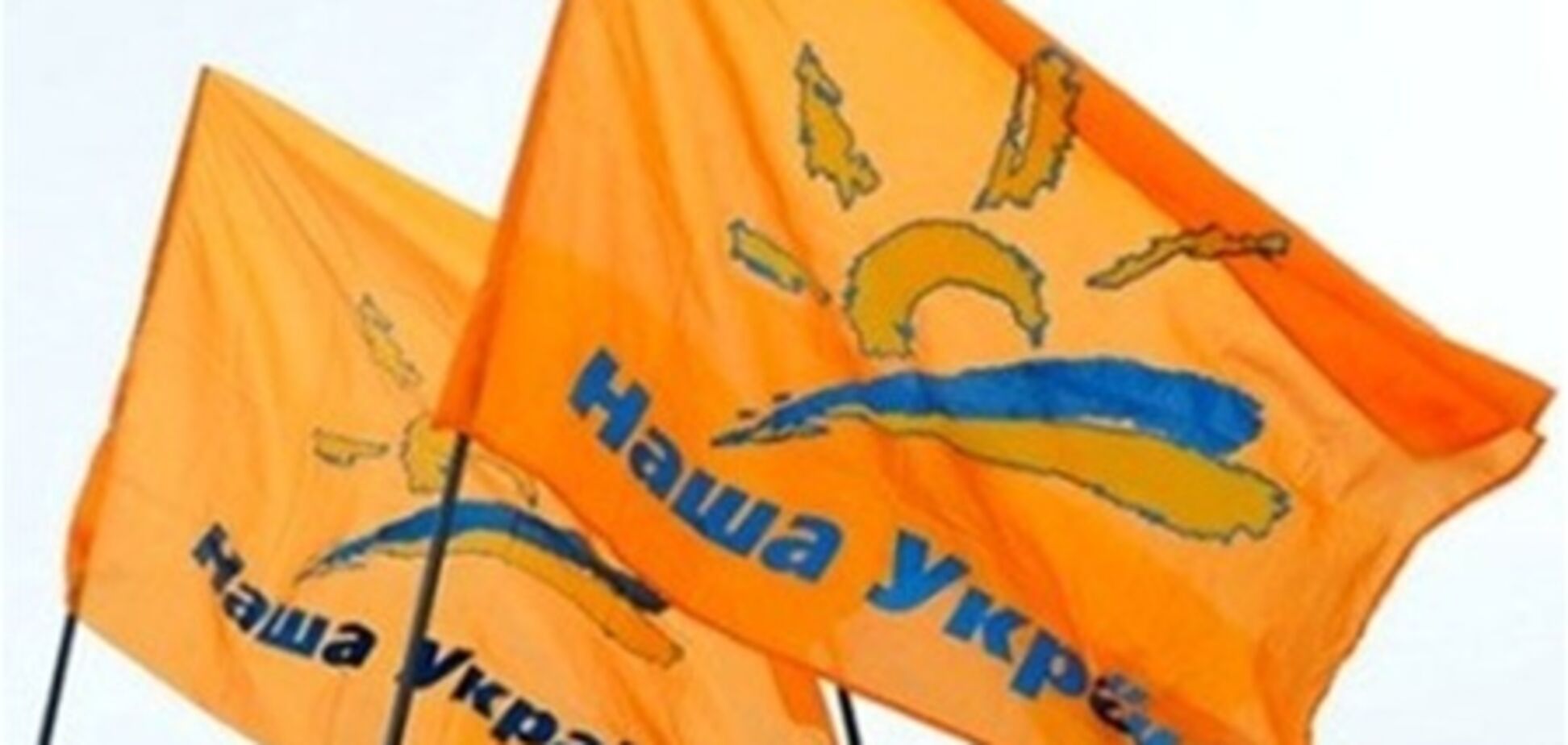 Ющенко собирает 'Нашу Украину' 18 мая