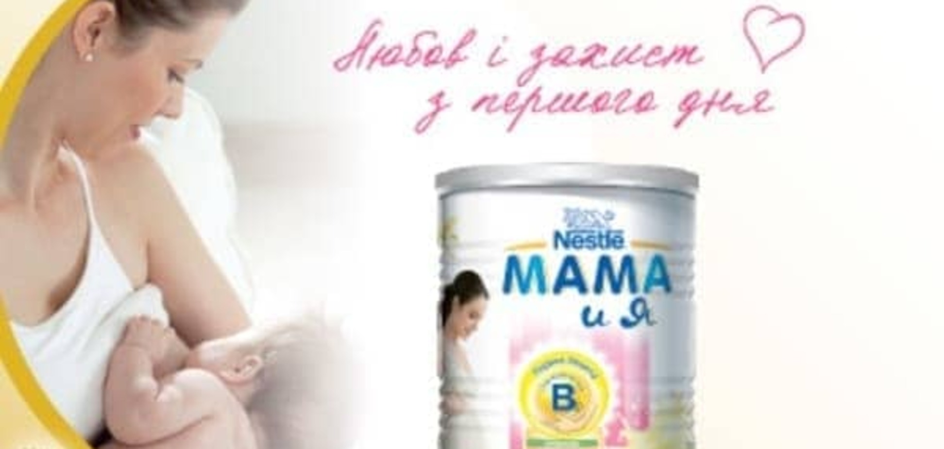 Уникальный продукт 'МАМА и Я' уже в Украине!