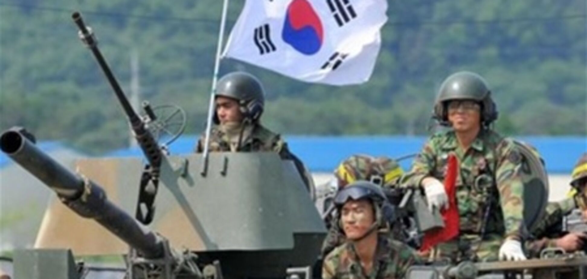 Південна Корея привела війська в стан підвищеної боєготовності