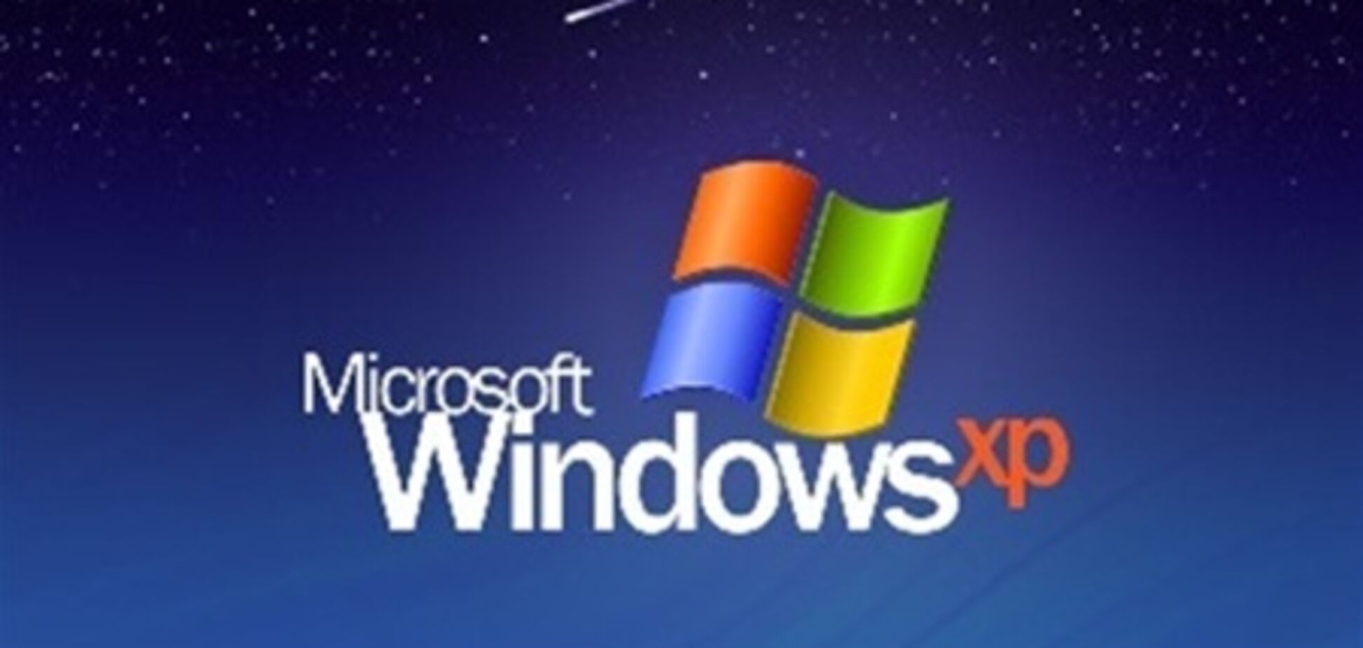 Windows XP через год уйдет на покой