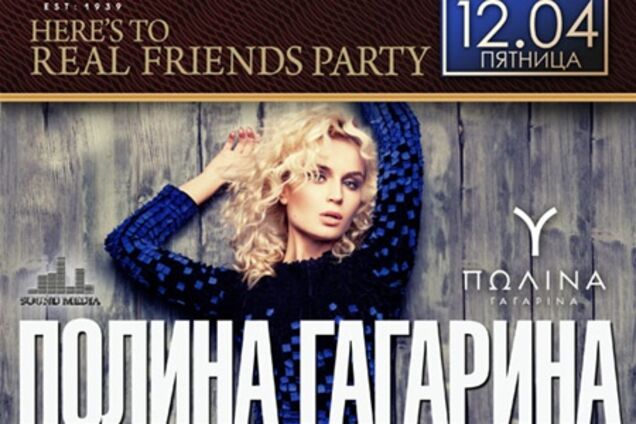 12 апреля выступление Полины Гагариной в D*Lux 