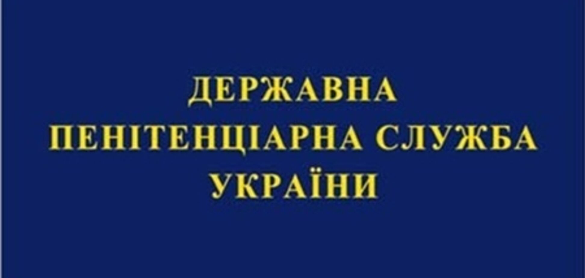 У ДПтСУ з'явився герб і прапор