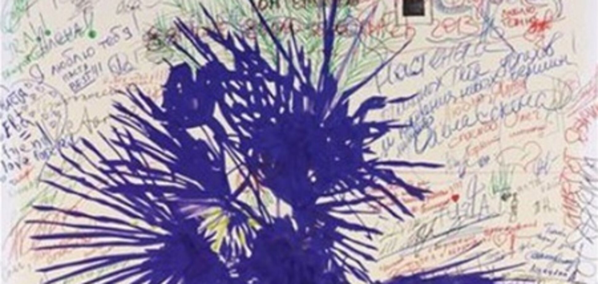 Картина украинского художника ушла с молотка в Лондоне за $54 тыс.