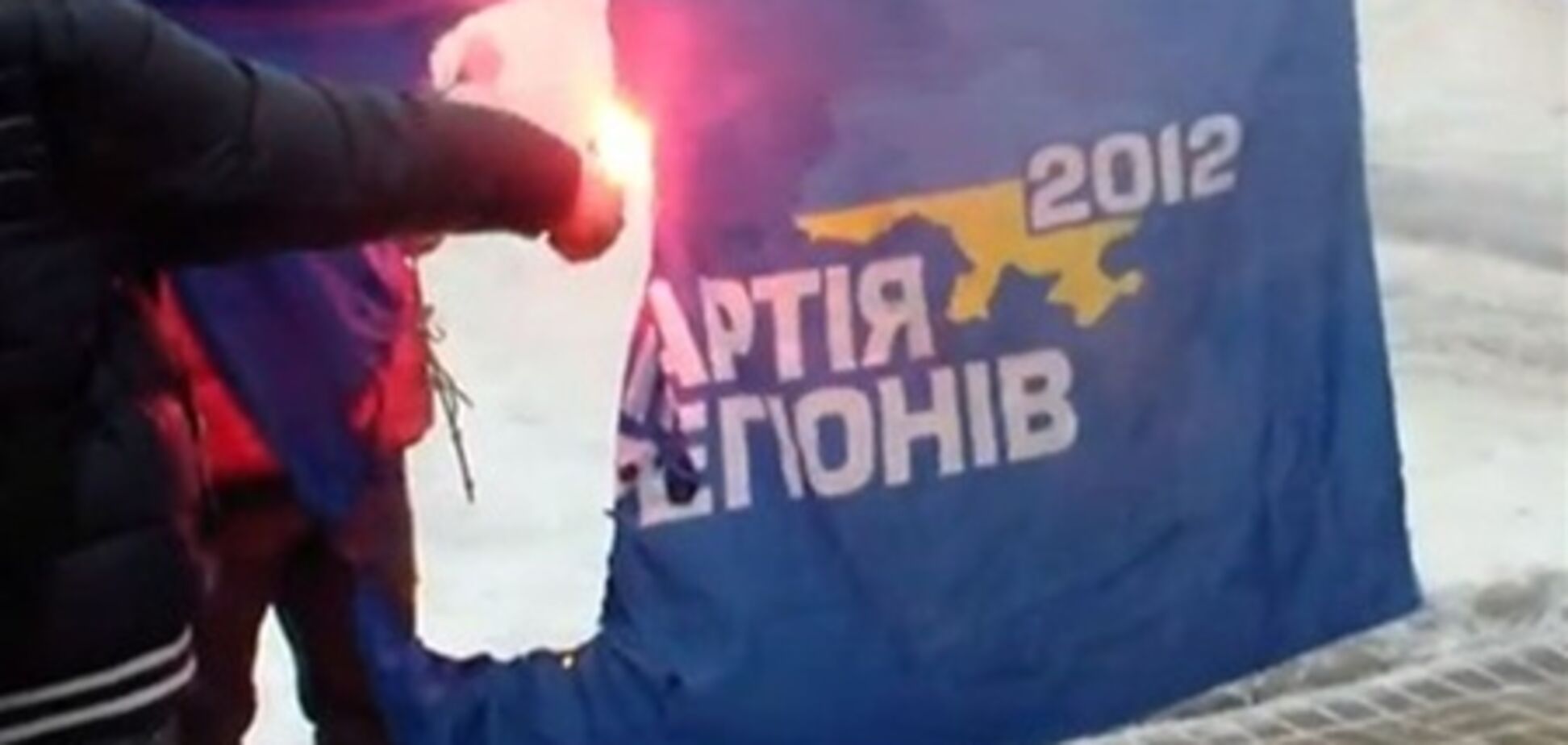 Свободовцам вынесли приговор за сожжение флага ПР