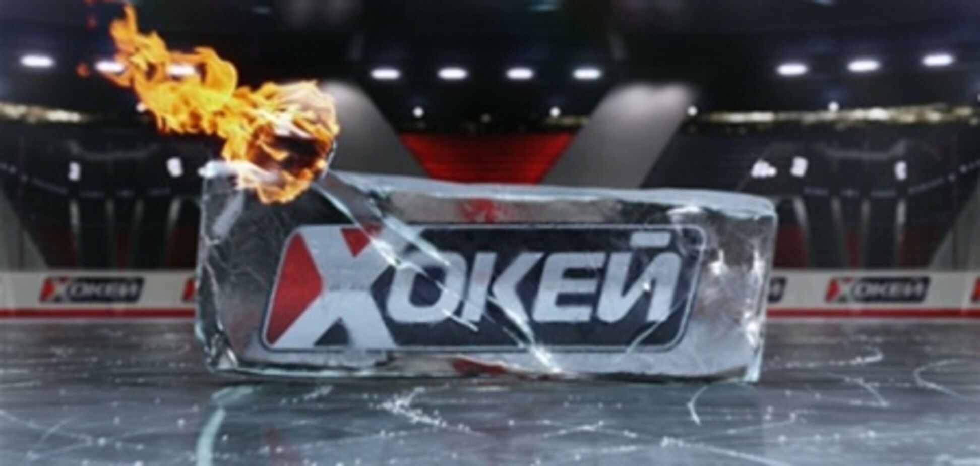 Где смотреть матчи сборной Украины по хоккею