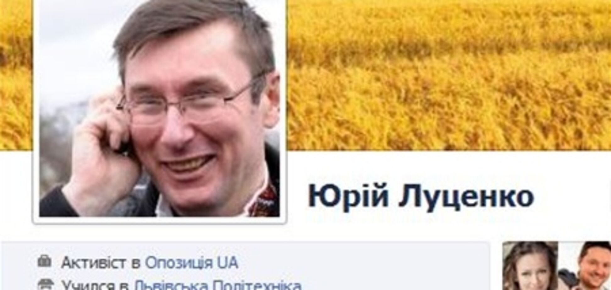 Луценко завел страницу в Facebook