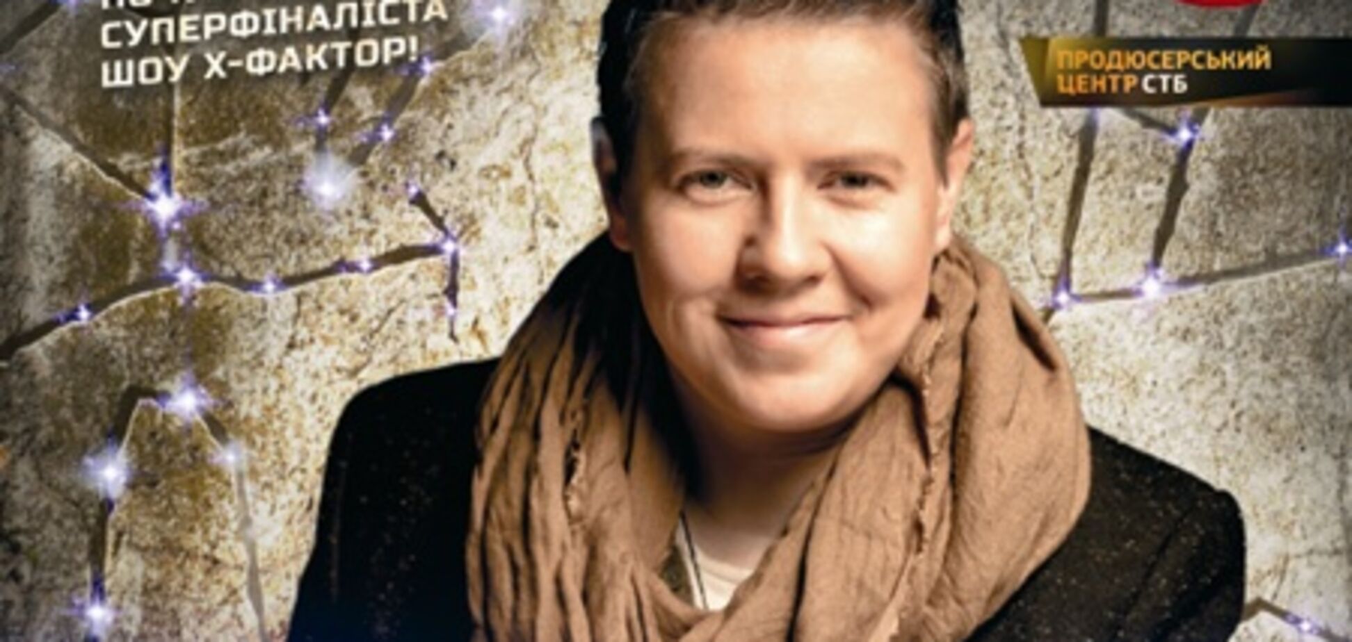 31 мая сольный концерт Евгеня Литвинковича в Киеве