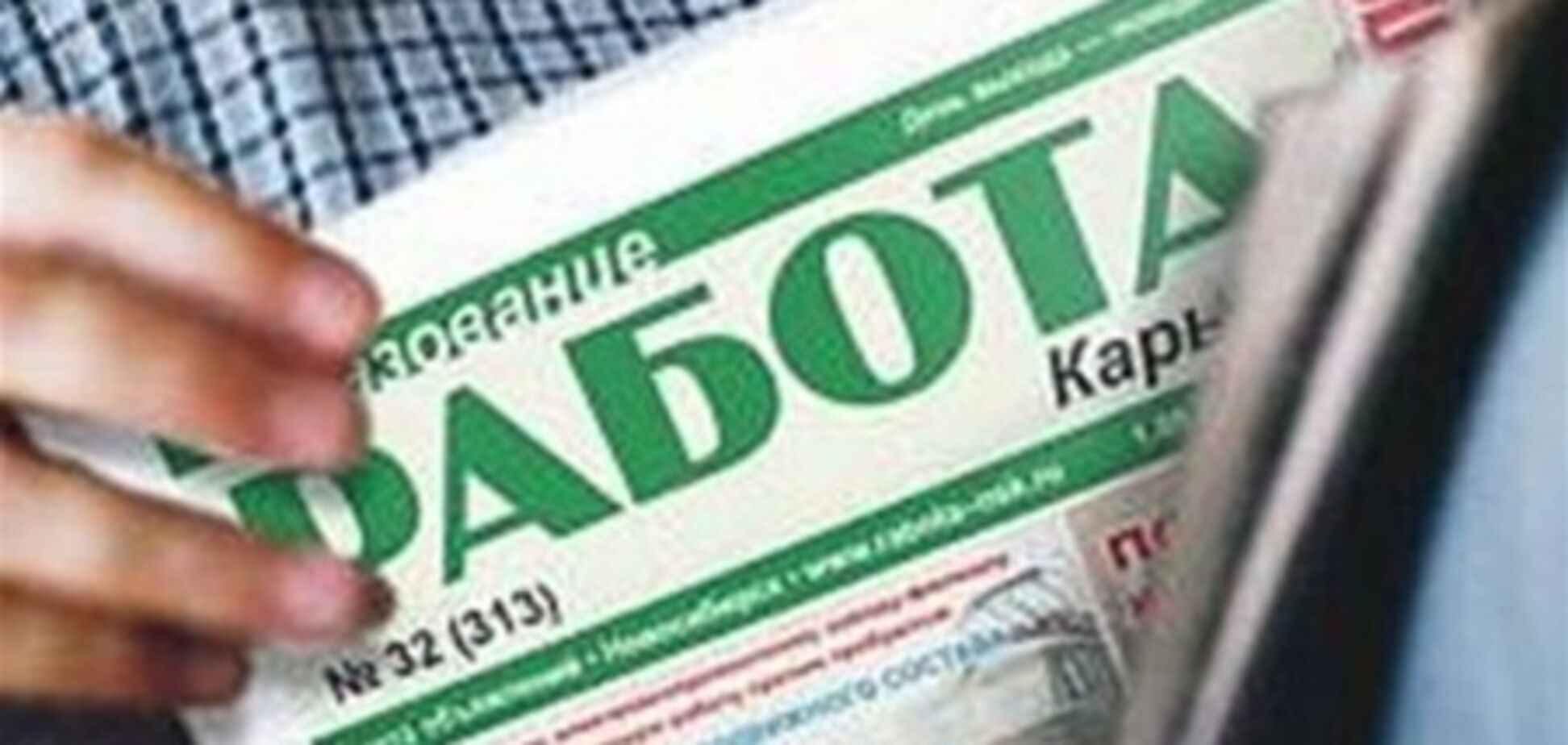 В Украине снизилась безработица