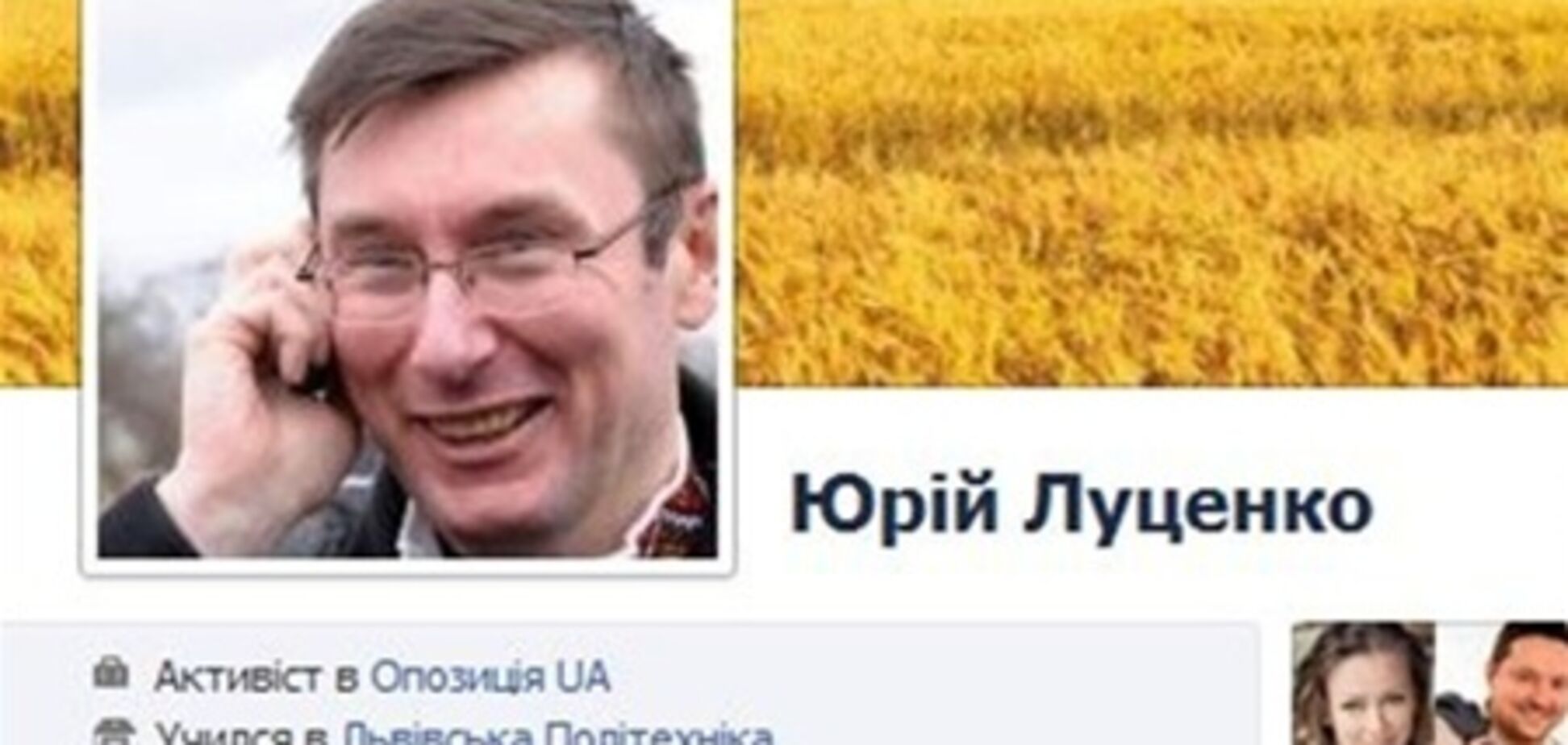 Facebook разблокировал страницу Луценко