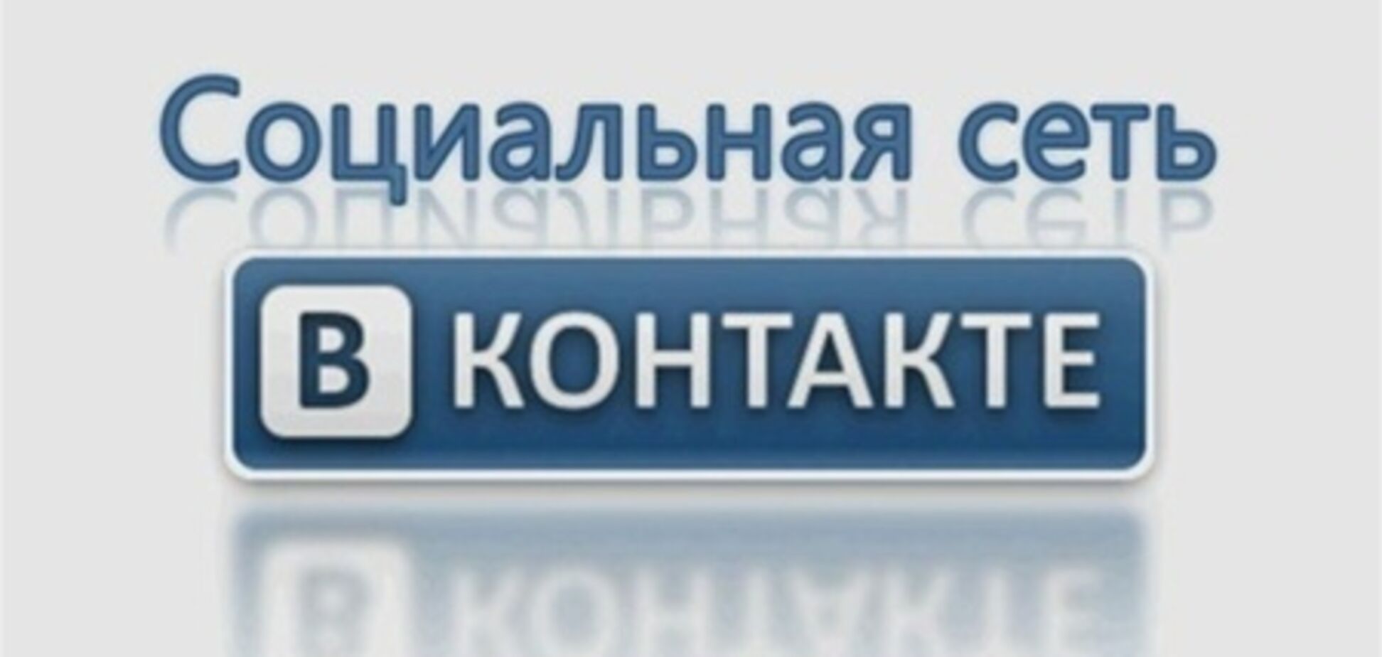 Полиция обыскала офис 'ВКонтакте' и квартиру Дурова