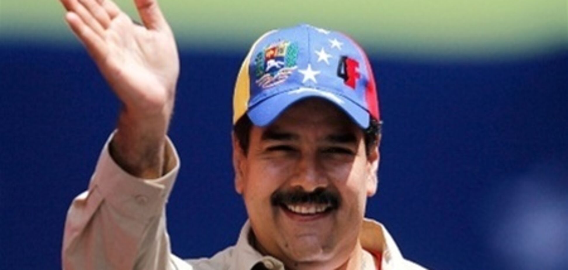 Новый лидер Венесуэлы едет в Россию говорить о газе
