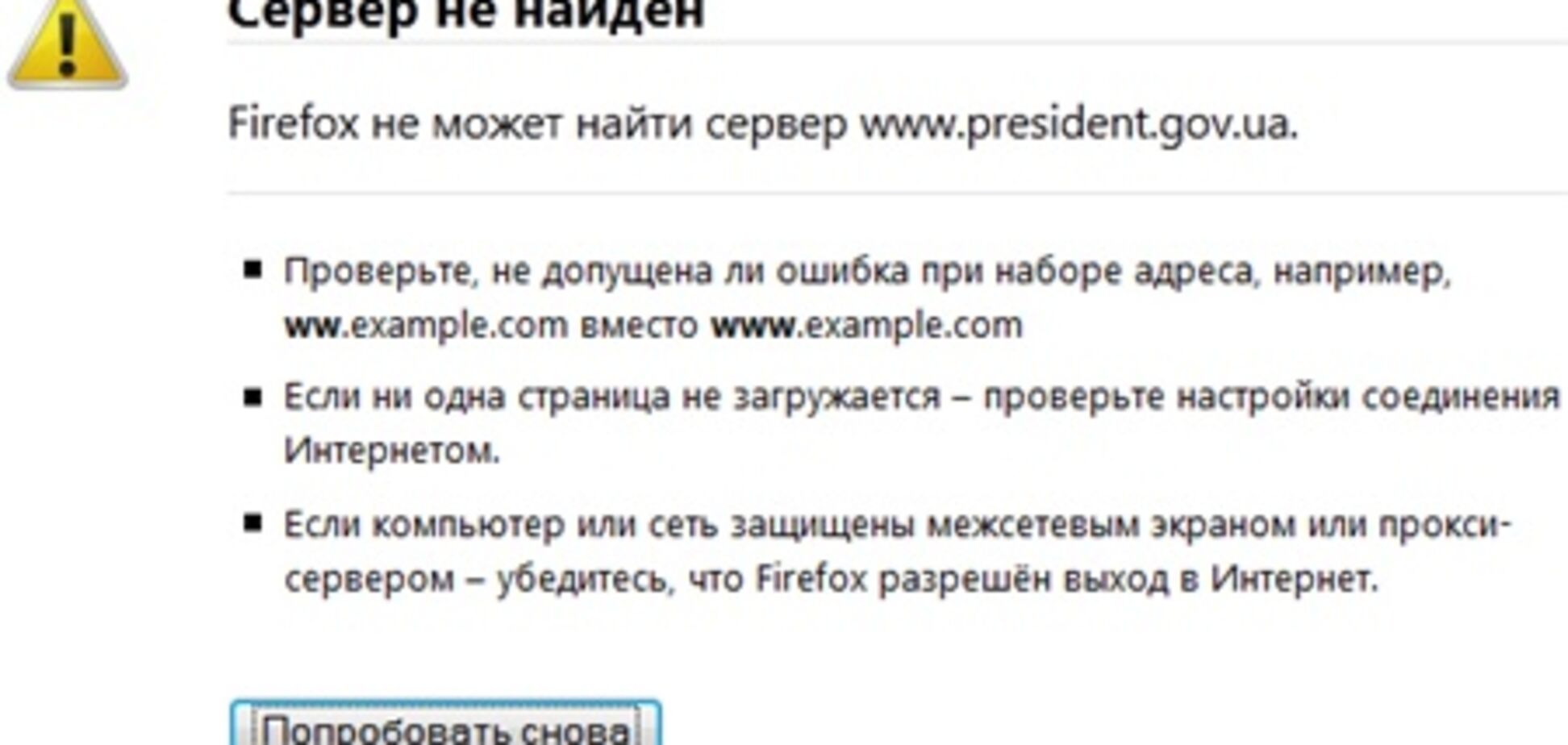 Сайт Президента Украины 'умер'