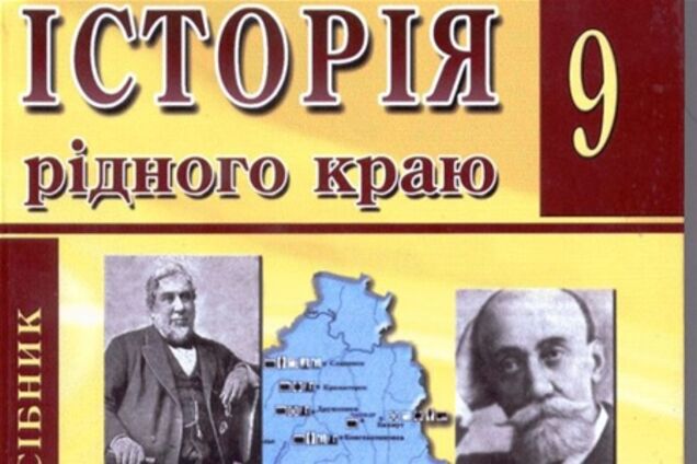 Табачник одобрил 'хохлов' в пособии по истории Донетчины