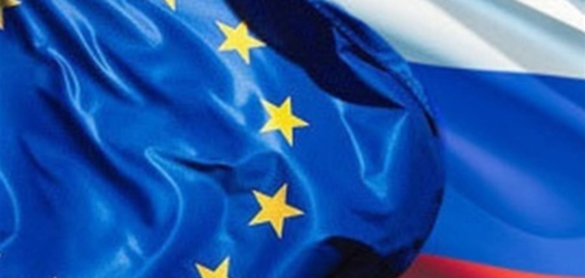 ЕС хочет войти в газовый сектор России