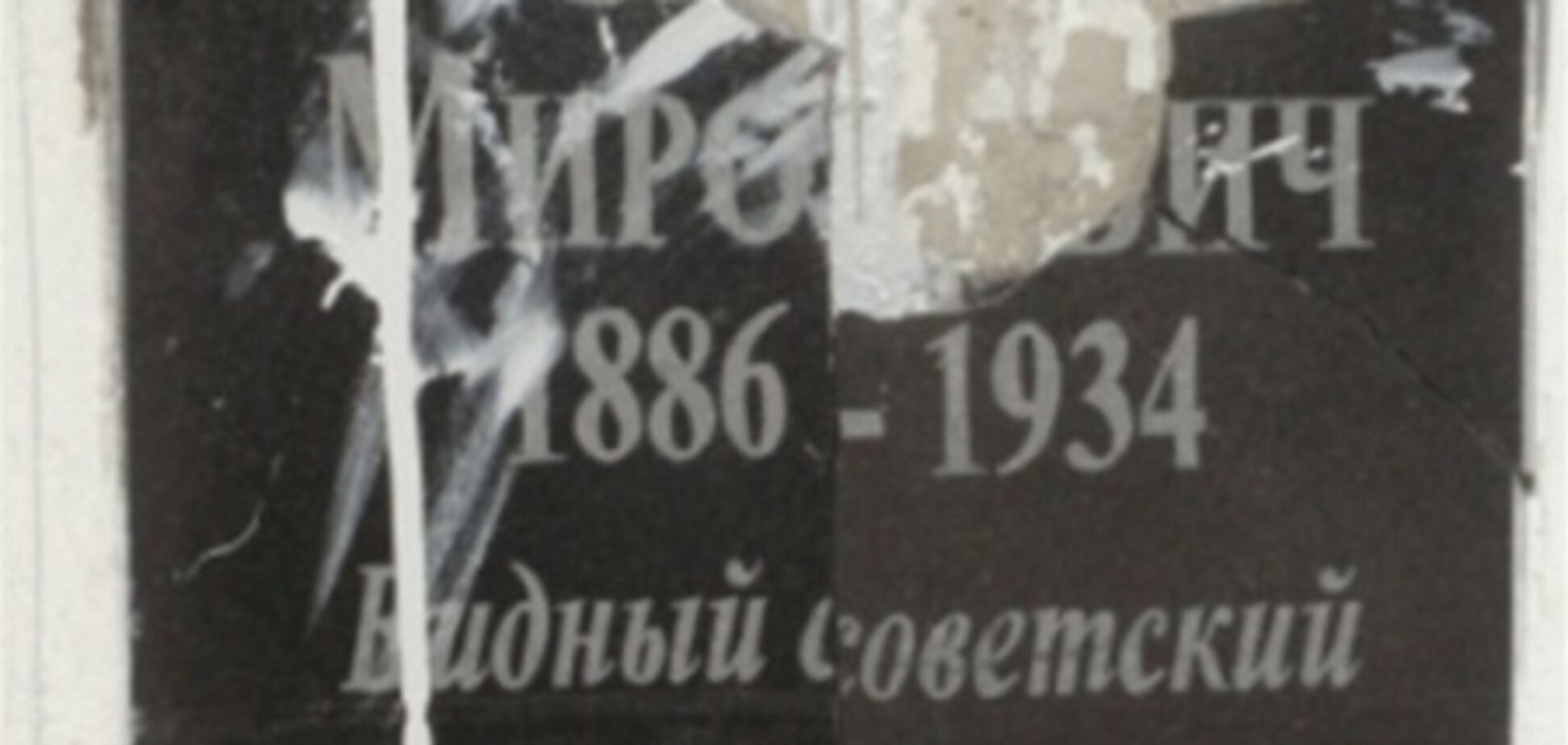 КПУ звинувачує 'Свободу' в руйнуванні пам'ятника Кірову