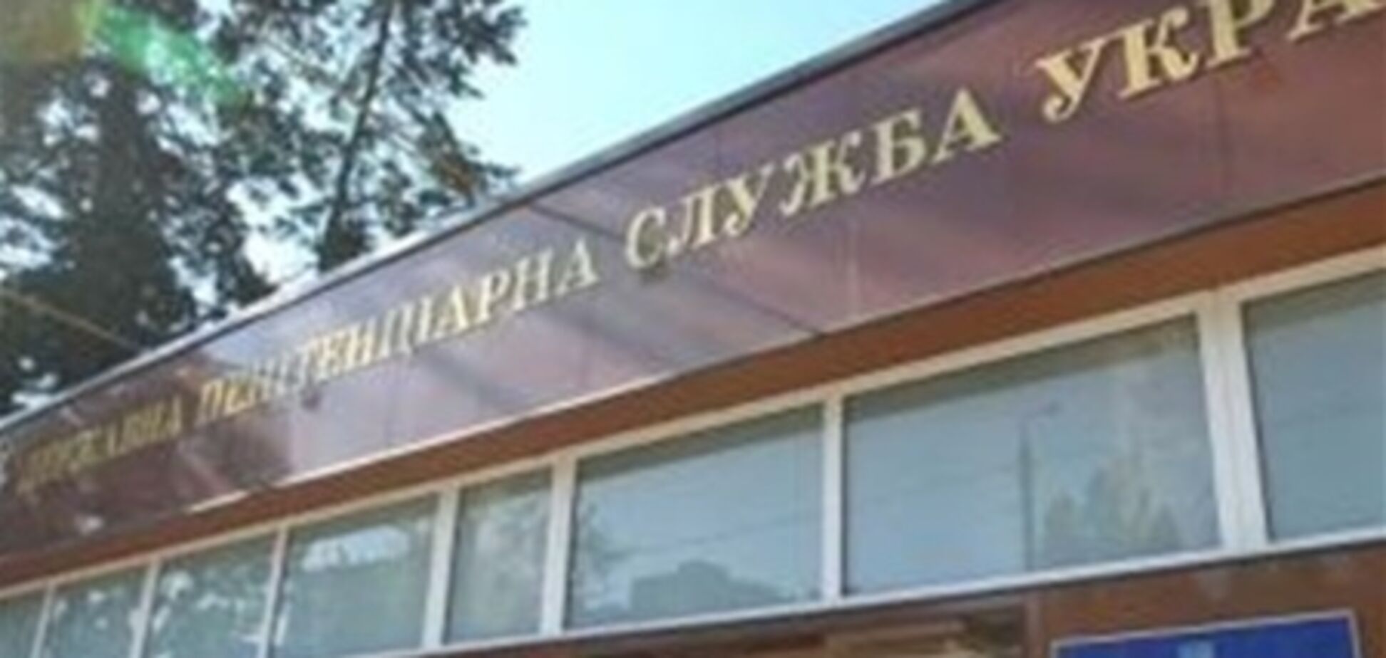 ГПтС настаивает: Тимошенко сама отказалась ехать в Киев