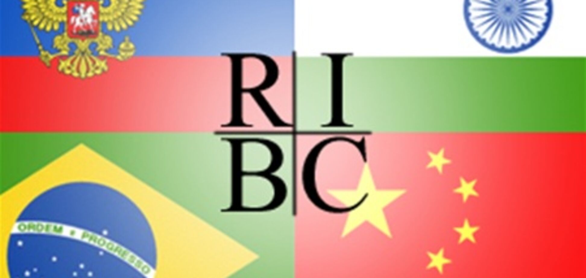 Инвесторы теряют интерес к странам БРИК