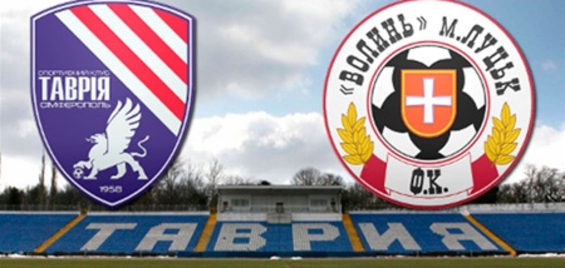 Премьер-лига. 'Таврия' разгромила дома 'Волынь'