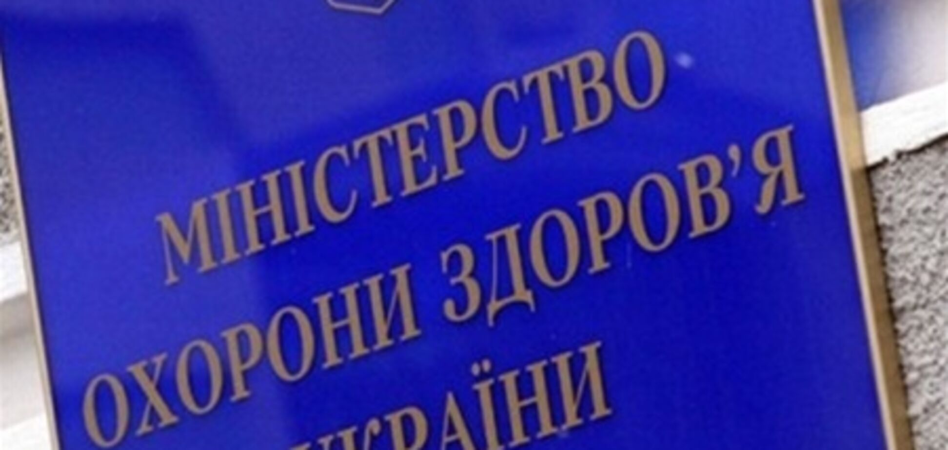 Против Минздрава возбуждено два дела