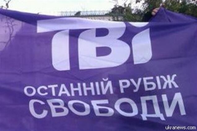 Владелец ТВі обещает вернуть себе канал в течение суток
