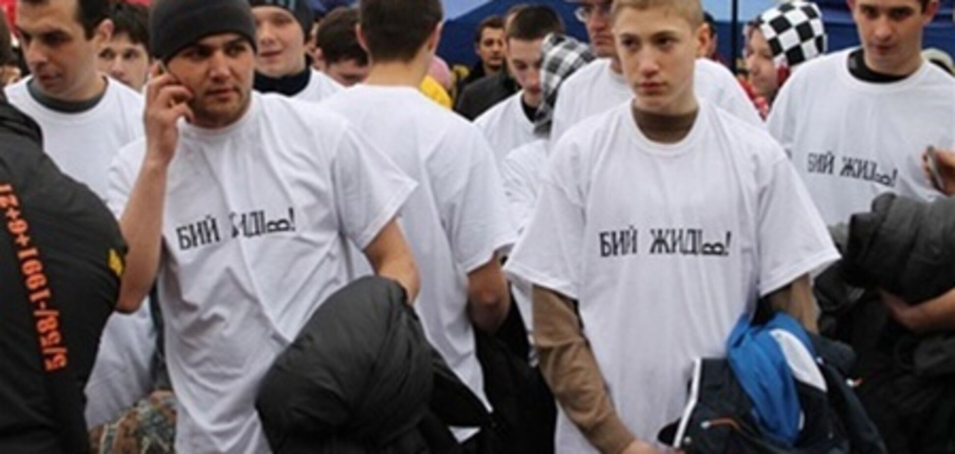 Міліція допитала 150 чоловік по футболкам 'Бий жидів!'
