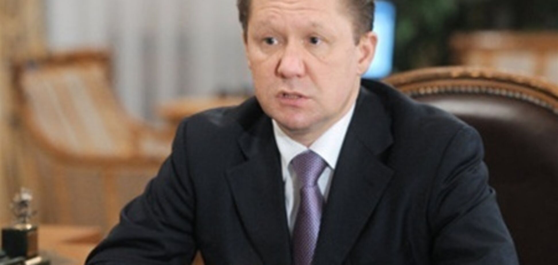 Миллер: реверс газа из ЕС в Украину невозможен